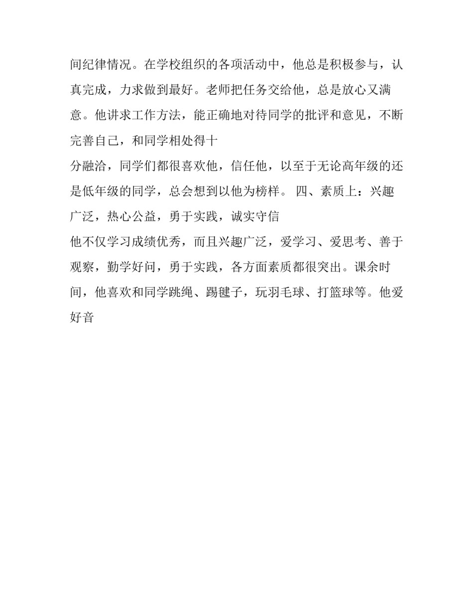 模范守纪全勤奖申请书 守纪学生奖状(八篇)_第3页