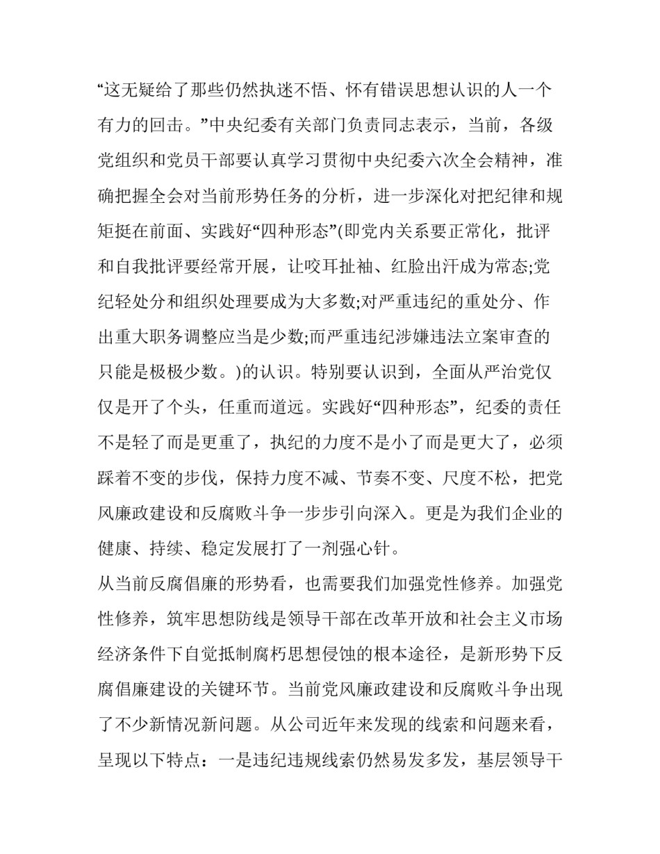 党课视频心得体会及感悟 观看党课视频心得体会100(6篇)_第3页