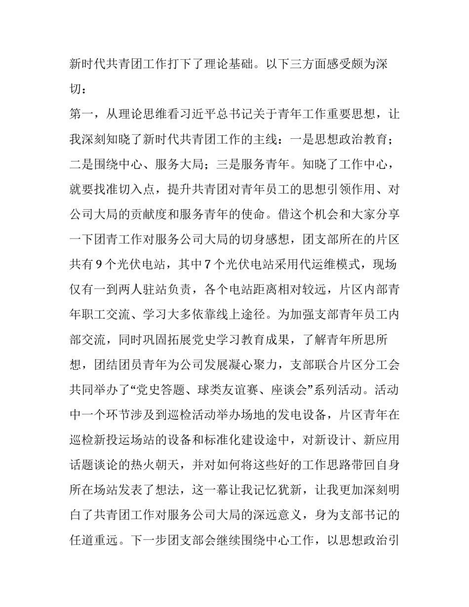 新时代好少年入队申请书怎么写 少年先锋队入队申请怎么写(六篇)_第2页