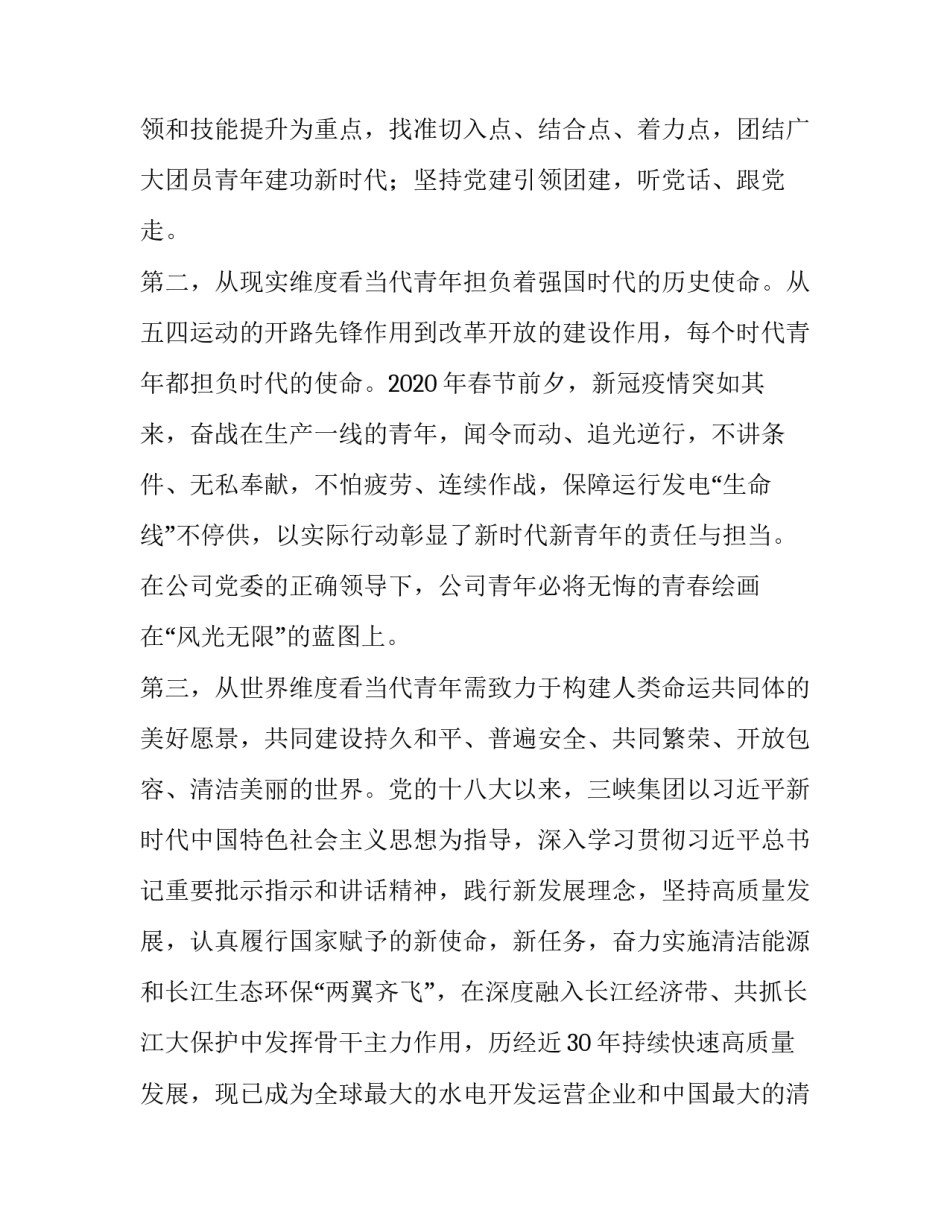新时代好少年入队申请书怎么写 少年先锋队入队申请怎么写(六篇)_第3页