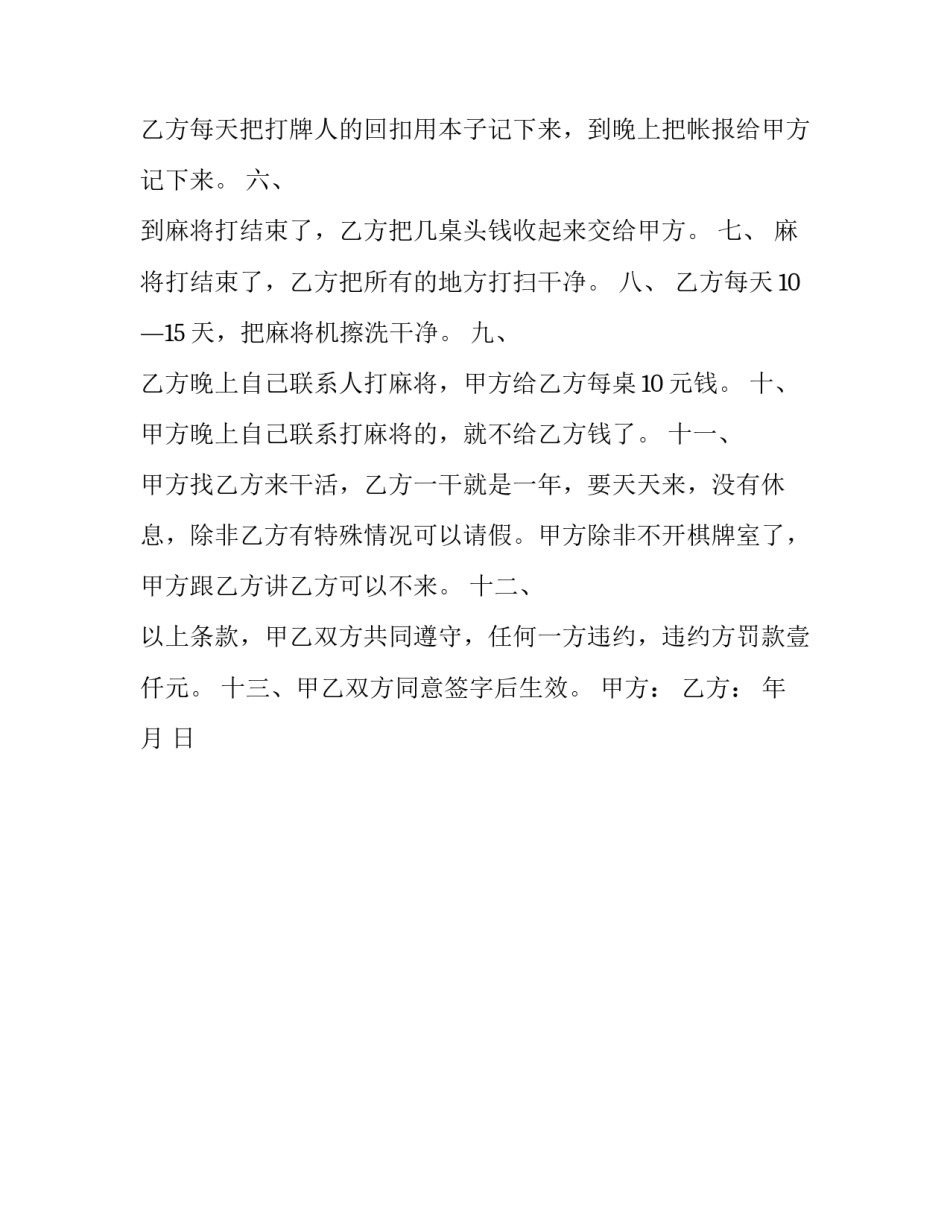 开棋牌室申请书简短 棋牌室申请流程(2篇)_第3页