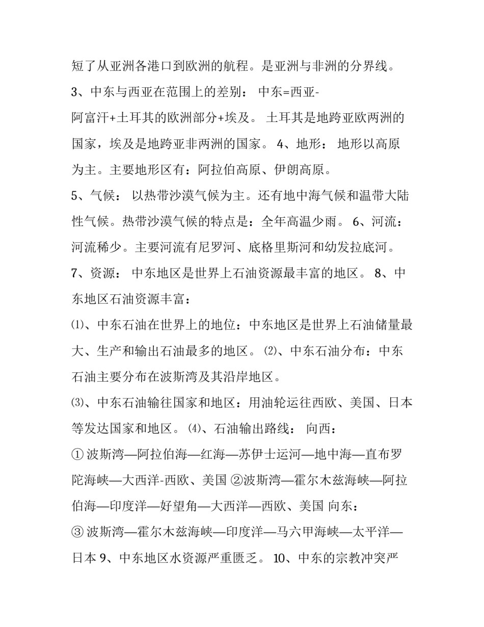 中东战局心得体会和感想 中东战争心得体会(8篇)_第2页