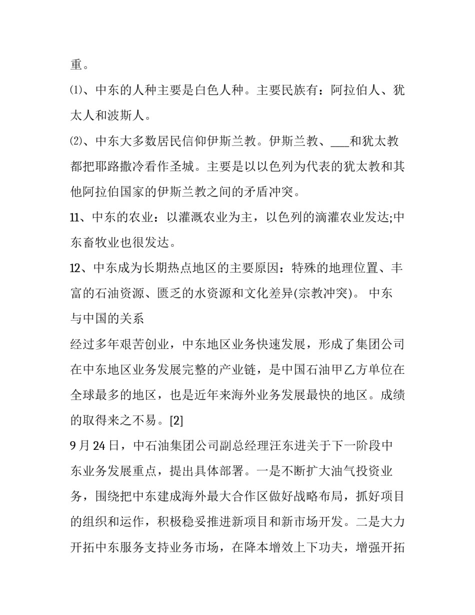 中东战局心得体会和感想 中东战争心得体会(8篇)_第3页