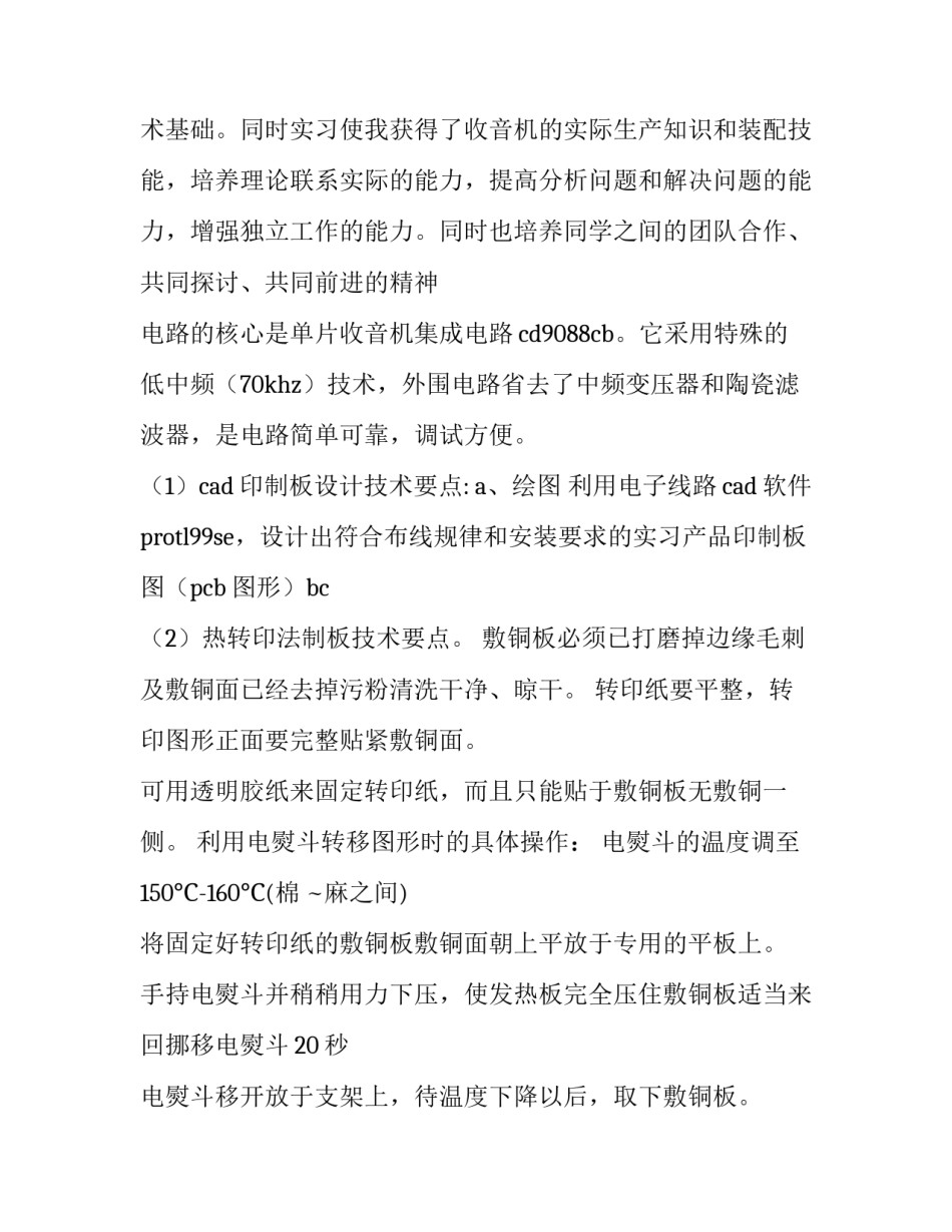 集成电子技术心得体会和感想 集成电路实训心得(七篇)_第2页