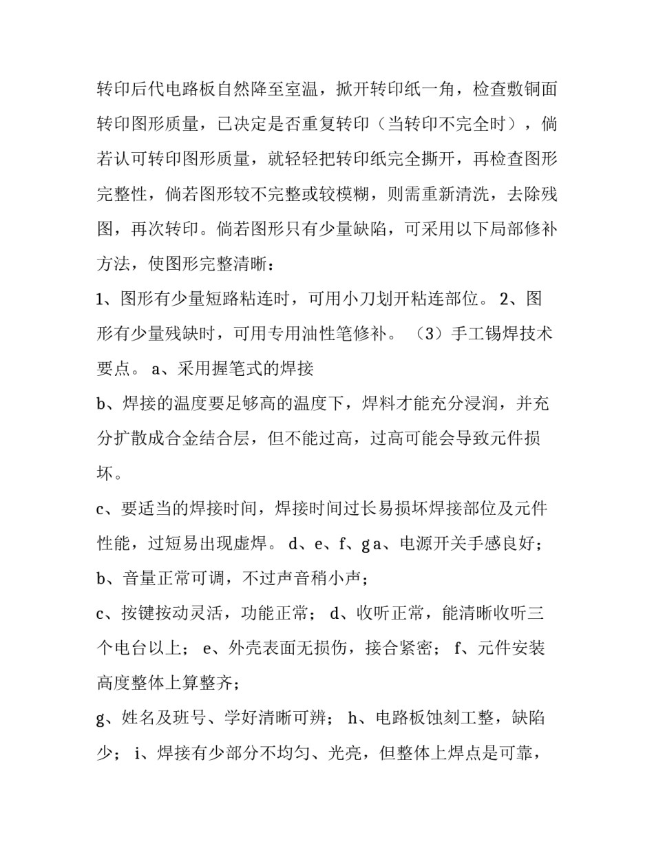 集成电子技术心得体会和感想 集成电路实训心得(七篇)_第3页