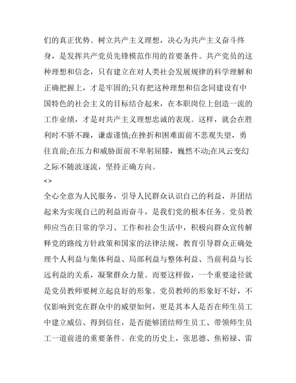 关于党章第七八章心得体会和感想(五篇)_第2页