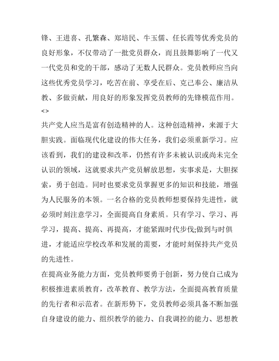 关于党章第七八章心得体会和感想(五篇)_第3页