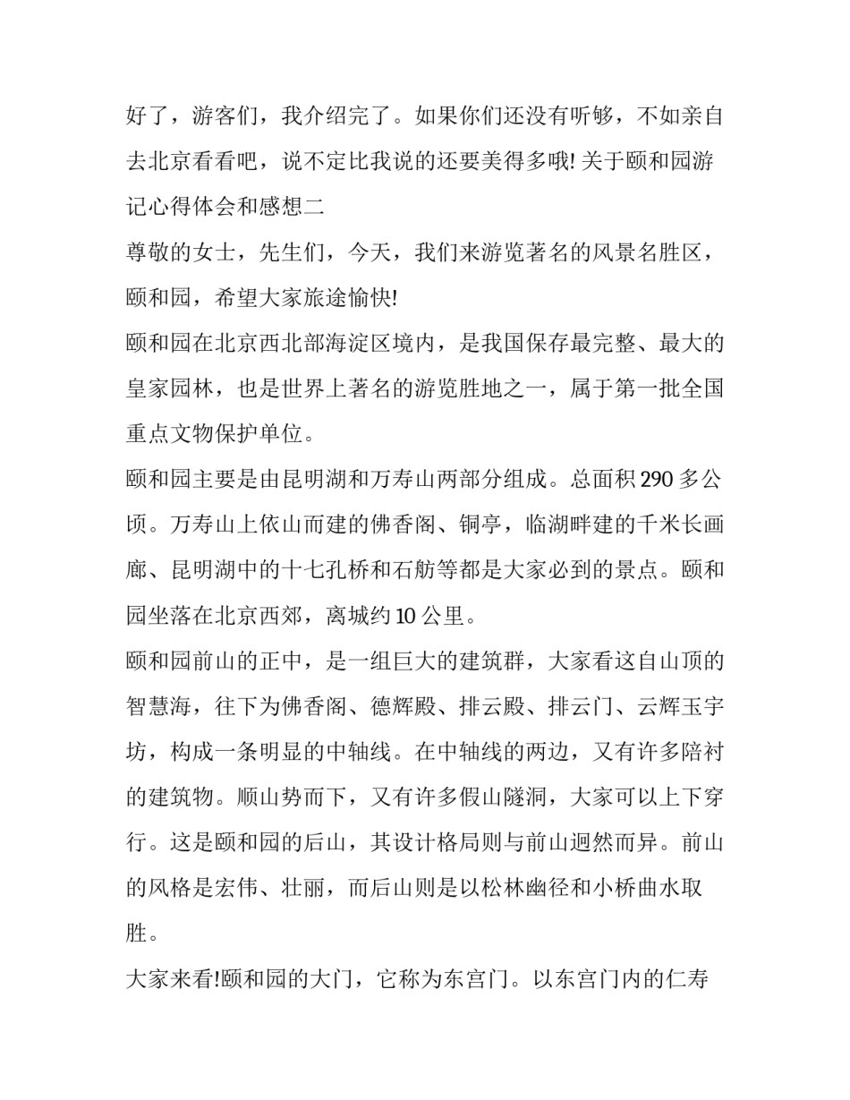 颐和园游记心得体会和感想 颐和园参观心得(8篇)_第3页