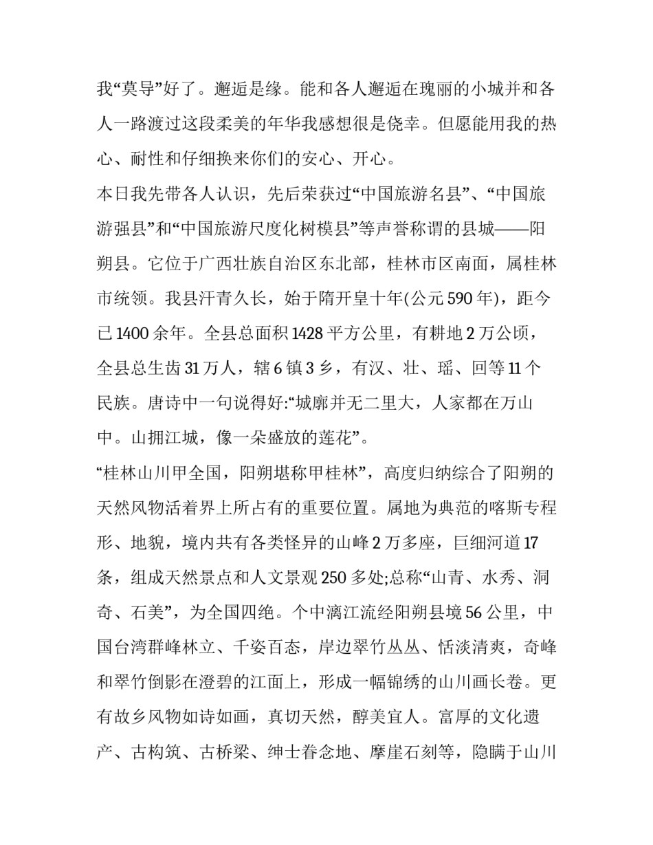 旅游调查心得体会 旅游资源调查心得体会(3篇)_第3页