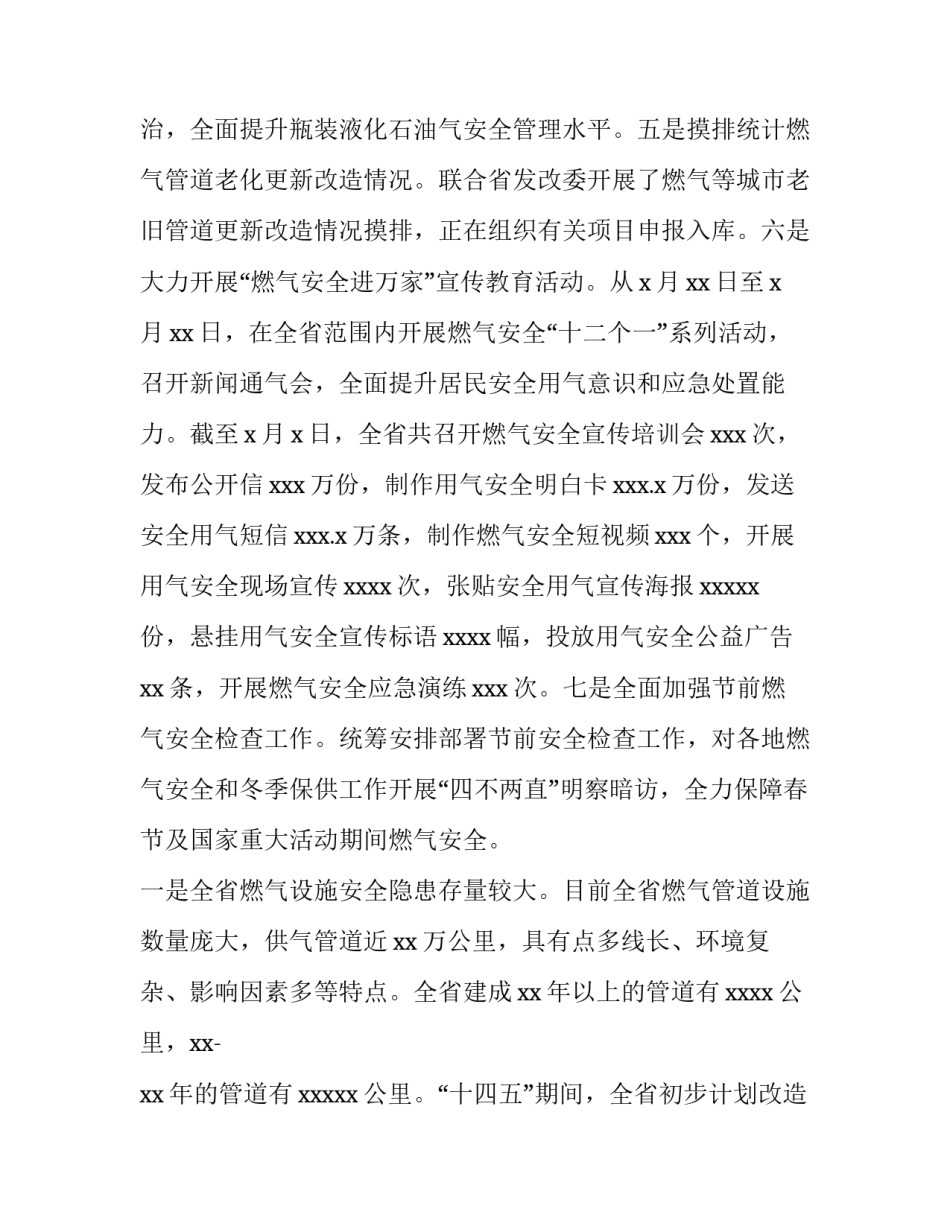 可燃气体建标申请书汇总 燃气立项申请(9篇)_第2页