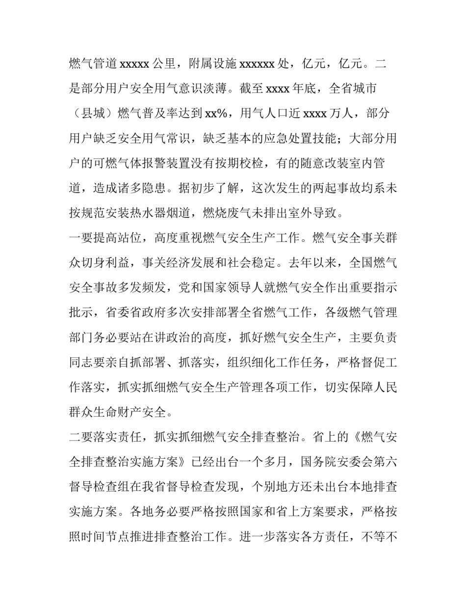可燃气体建标申请书汇总 燃气立项申请(9篇)_第3页