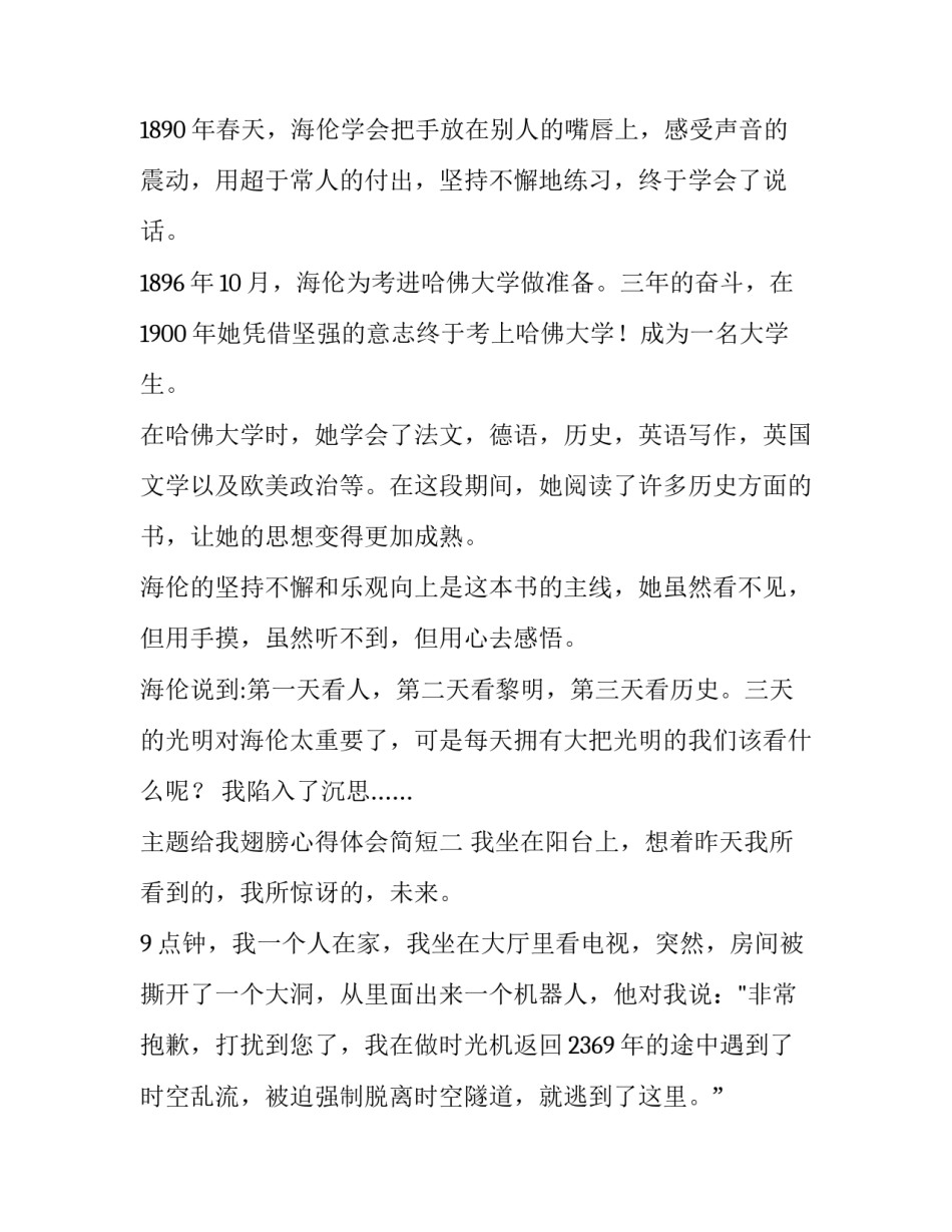 给我翅膀心得体会简短 给我一双翅膀读后感(5篇)_第2页