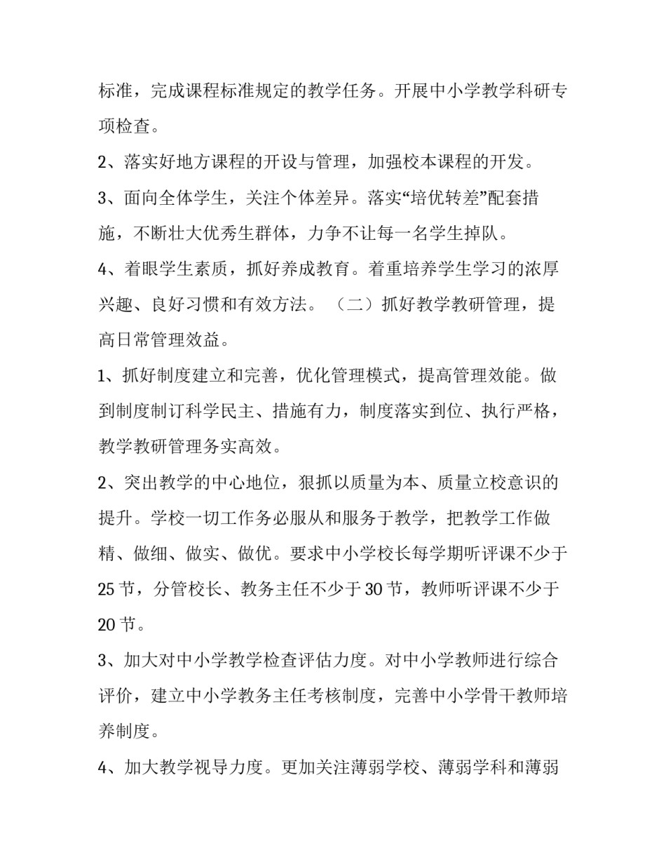学校教研大讲堂心得体会精选 南方教研大讲堂心得体会(8篇)_第2页