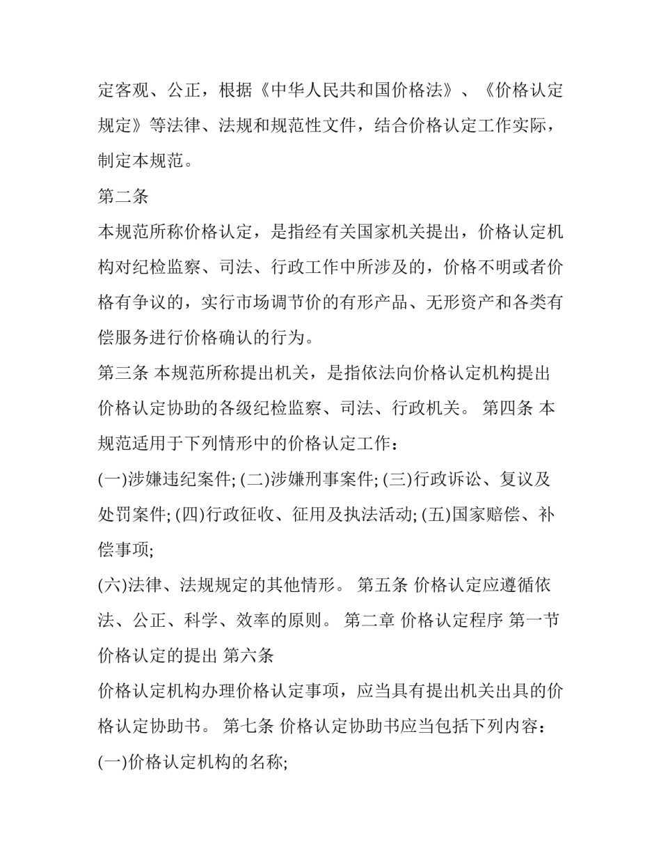 价格打折协议书 打折付款协议书范本(五篇)_第1页
