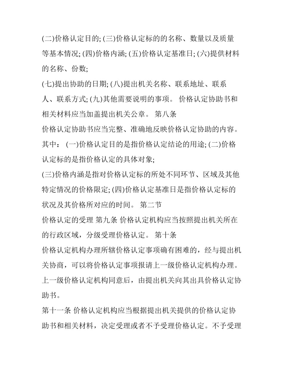 价格打折协议书 打折付款协议书范本(五篇)_第2页