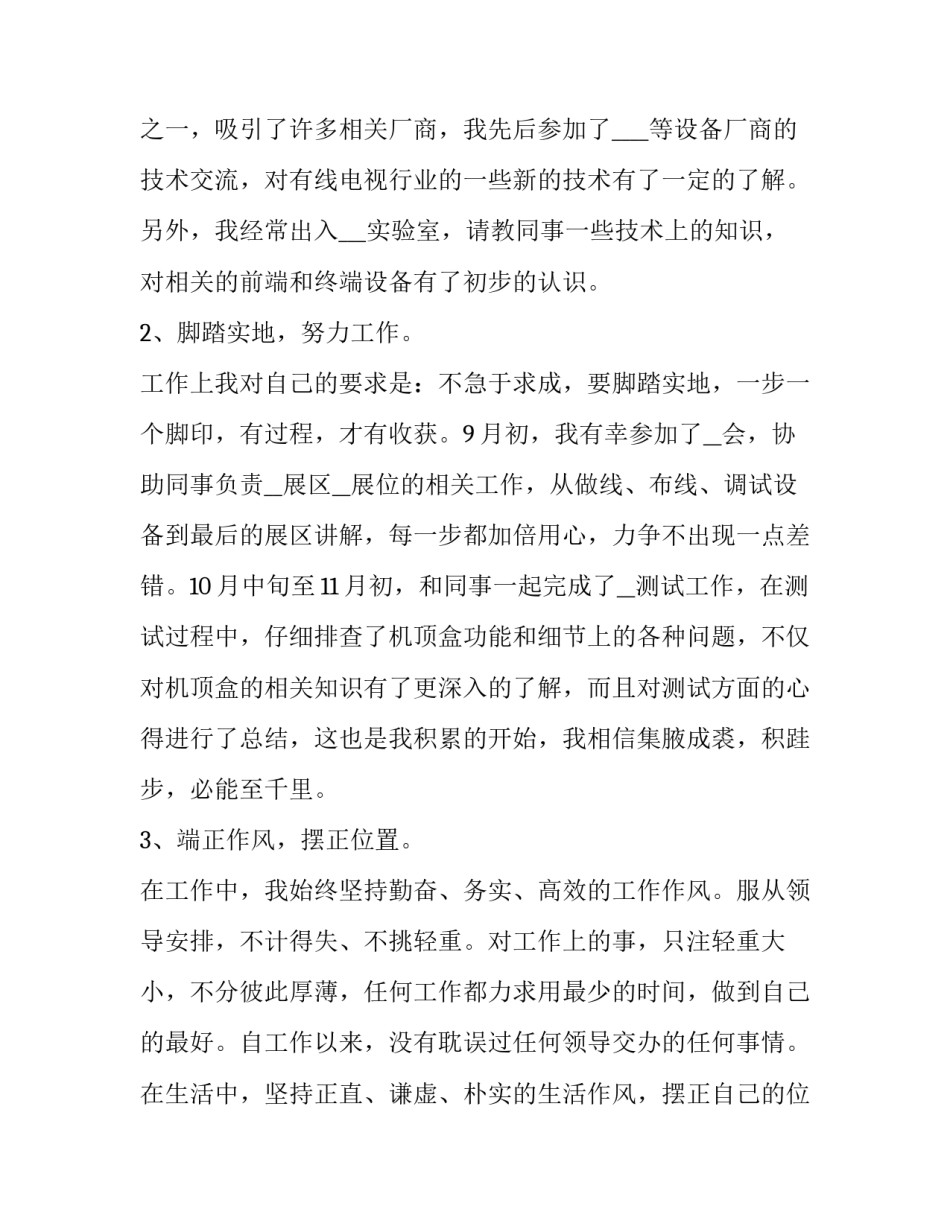 新人外出宣传心得体会实用 外出发宣传单感受心得(四篇)_第2页