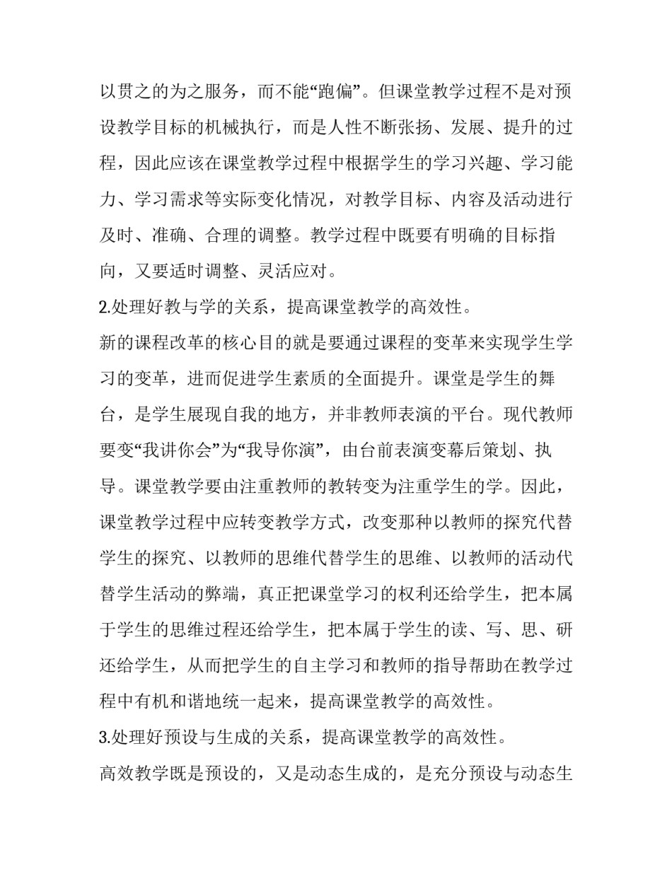 课堂快乐学习心得体会及感悟 快乐与发展课程心得体会(3篇)_第2页