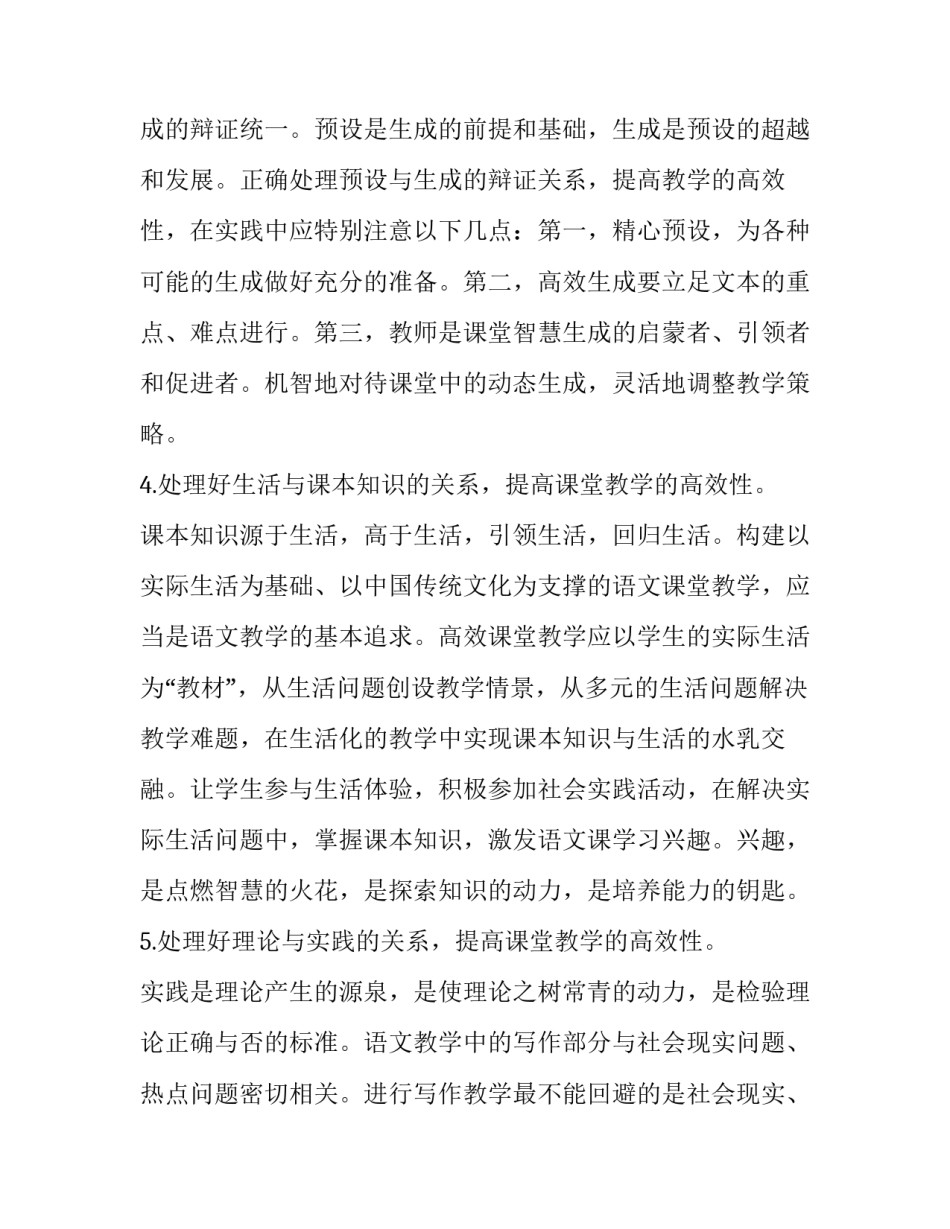 课堂快乐学习心得体会及感悟 快乐与发展课程心得体会(3篇)_第3页