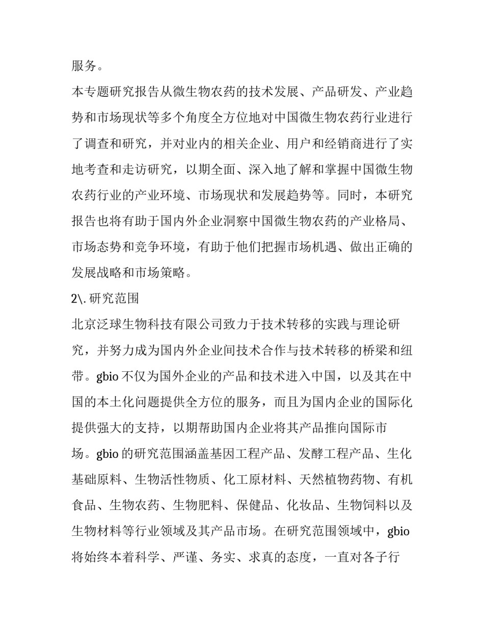 市场调研徒步心得体会如何写 市场调研个人总结和调研心得(8篇)_第2页