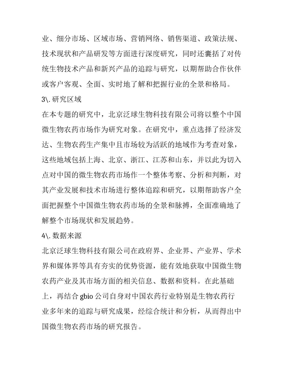 市场调研徒步心得体会如何写 市场调研个人总结和调研心得(8篇)_第3页
