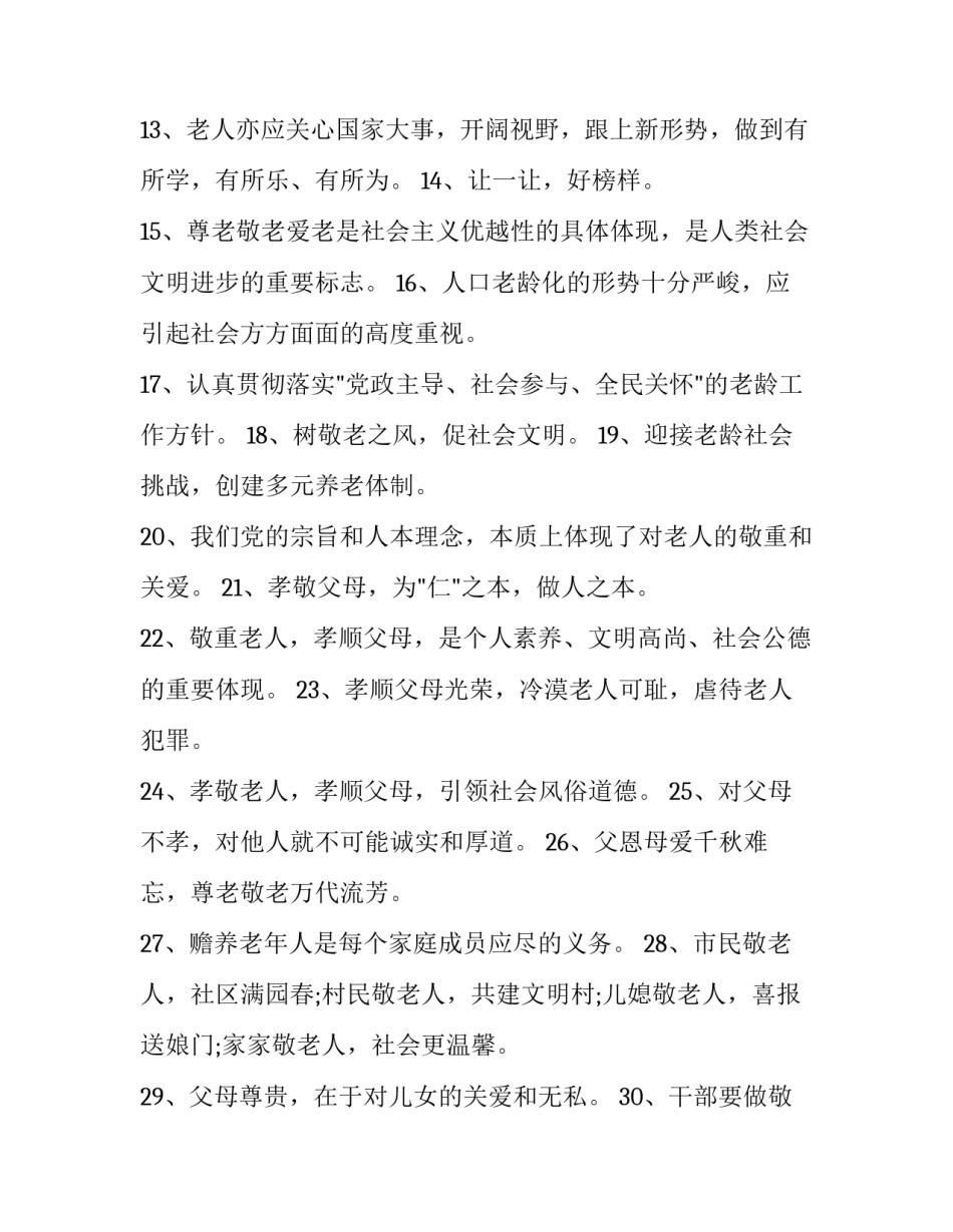 老人幸福心得体会如何写 老人及老人服务心得体会600字(八篇)_第2页