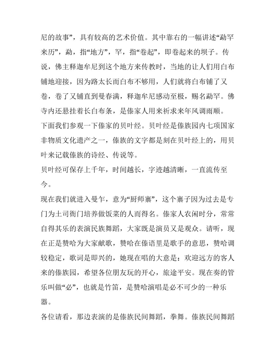 傣族舞心得体会及收获 傣族舞蹈心悟(6篇)_第3页