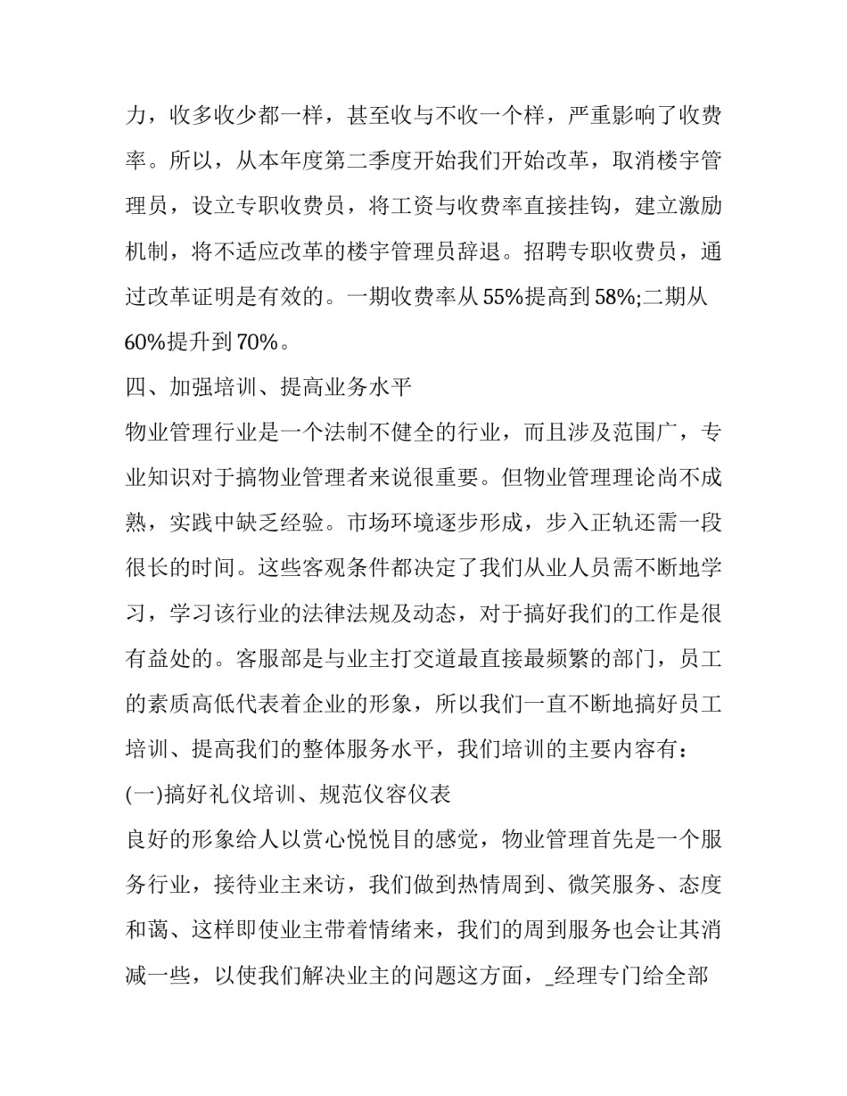 年前的心得体会及感悟 年前感悟句子(8篇)_第3页