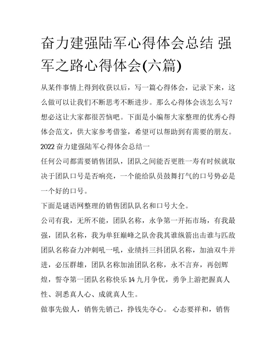 奋力建强陆军心得体会总结 强军之路心得体会(六篇)_第1页