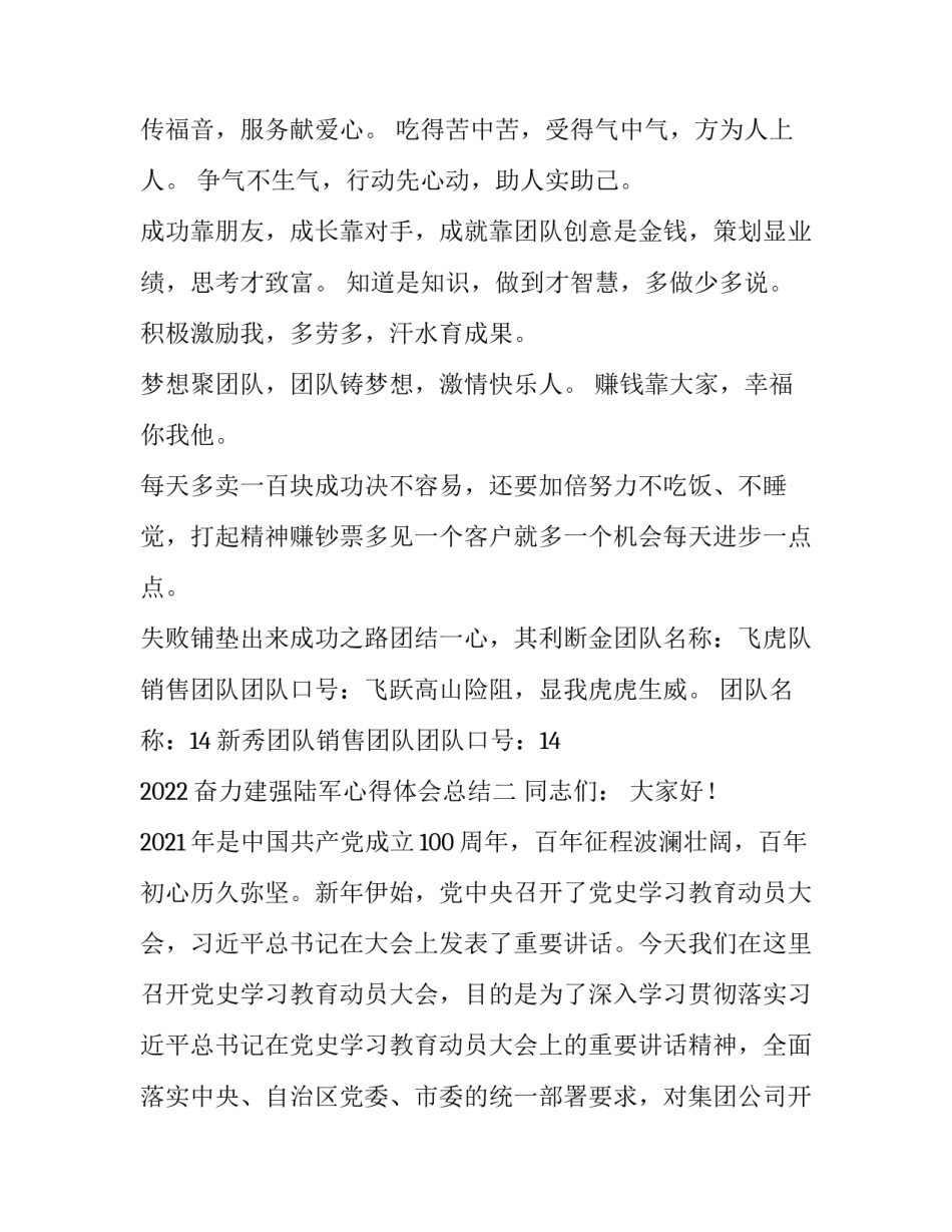 奋力建强陆军心得体会总结 强军之路心得体会(六篇)_第2页