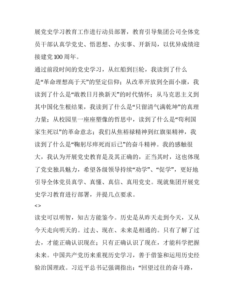 奋力建强陆军心得体会总结 强军之路心得体会(六篇)_第3页