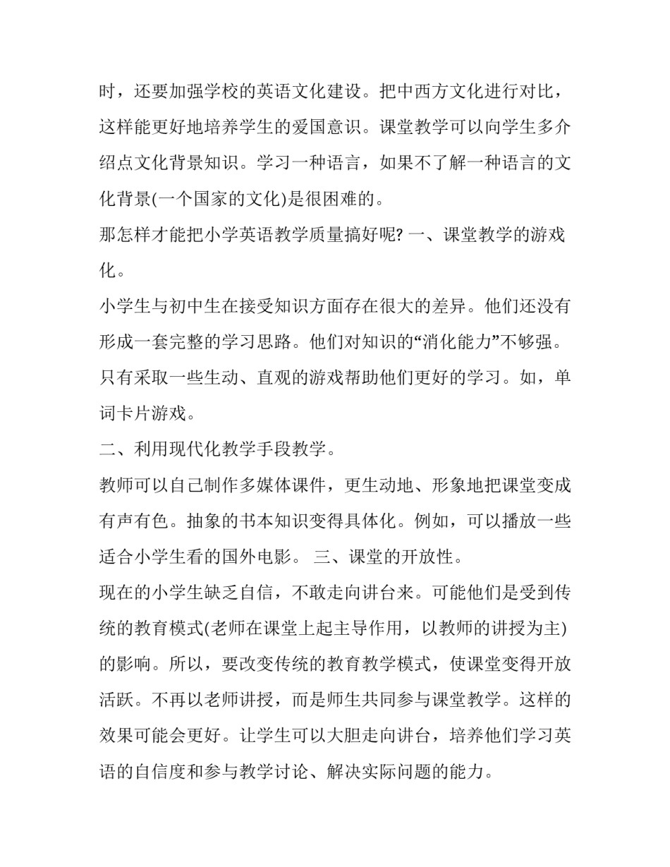 英语心得体会英语总结 英语心得体会英语总结怎么写(7篇)_第2页