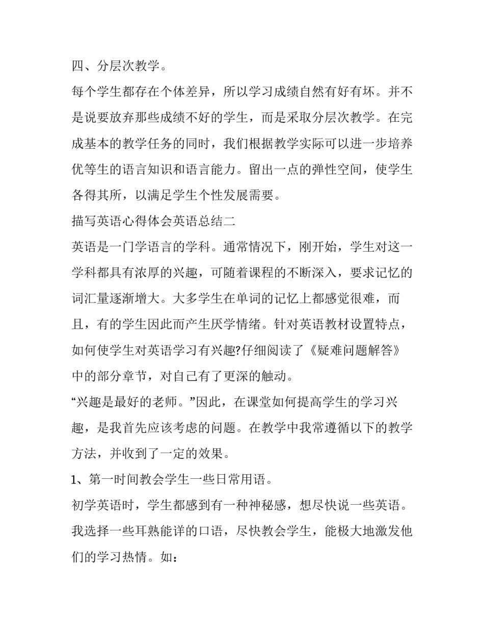 英语心得体会英语总结 英语心得体会英语总结怎么写(7篇)_第3页