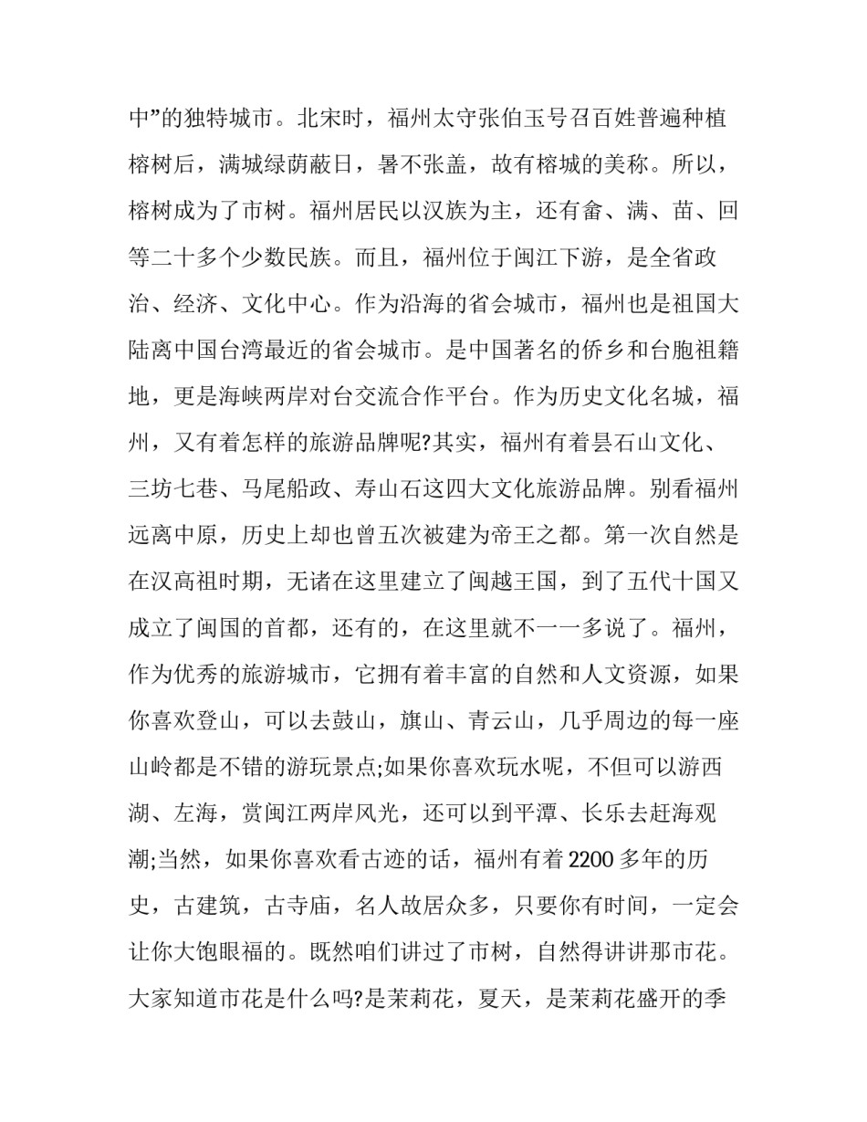 福州革命历史心得体会及收获 福州历史纪念馆的心得体会(六篇)_第2页