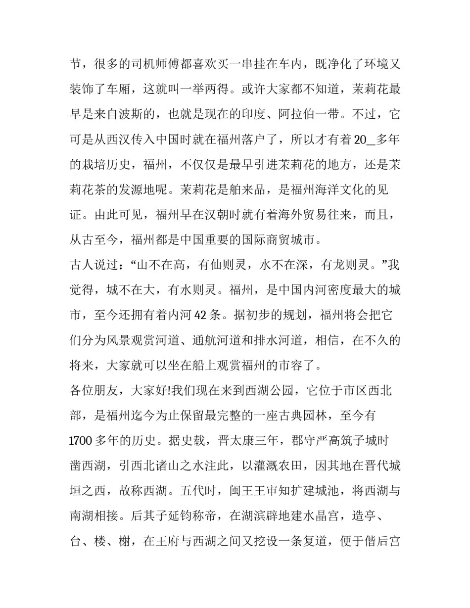 福州革命历史心得体会及收获 福州历史纪念馆的心得体会(六篇)_第3页