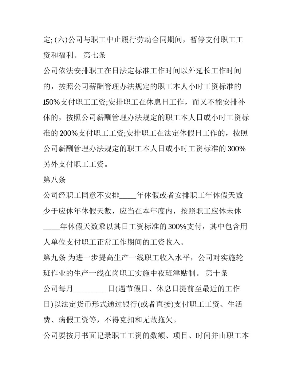 克扣工资投诉材料范文 克扣工资怎么写投诉信(四篇)_第3页