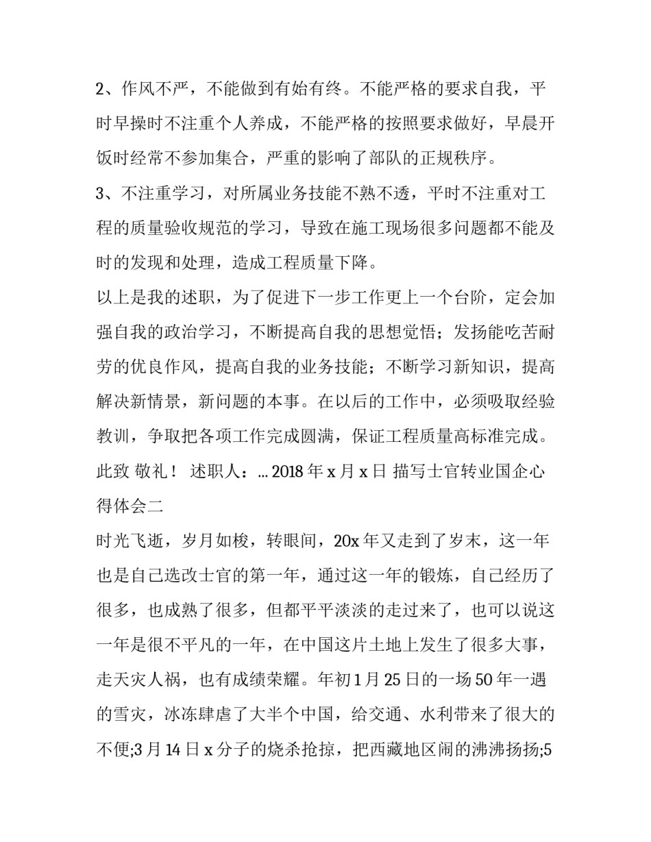 士官转业国企心得体会 士官转业国企银行感受(二篇)_第3页