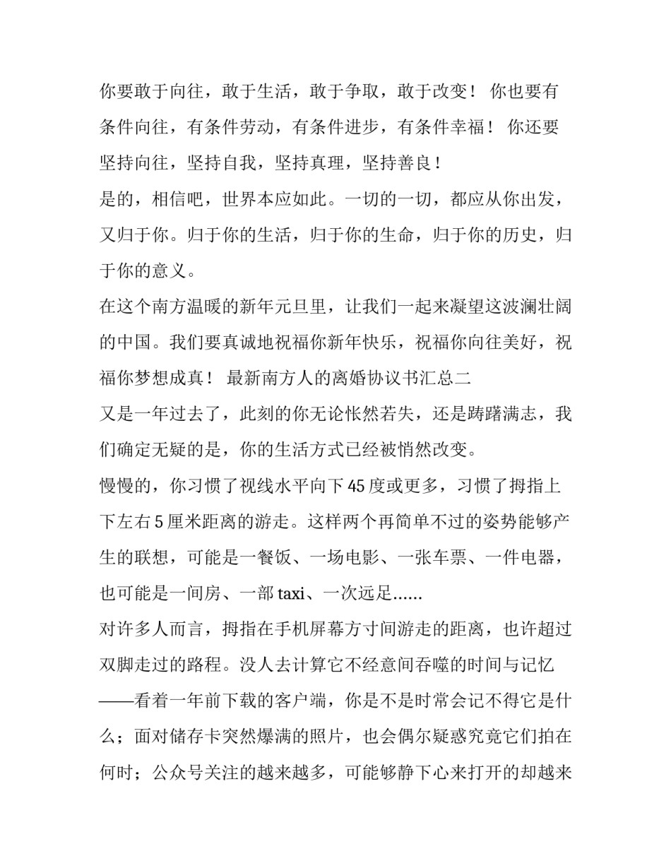 南方人的离婚协议书汇总 离婚协议南方净身出户怎么写(6篇)_第3页