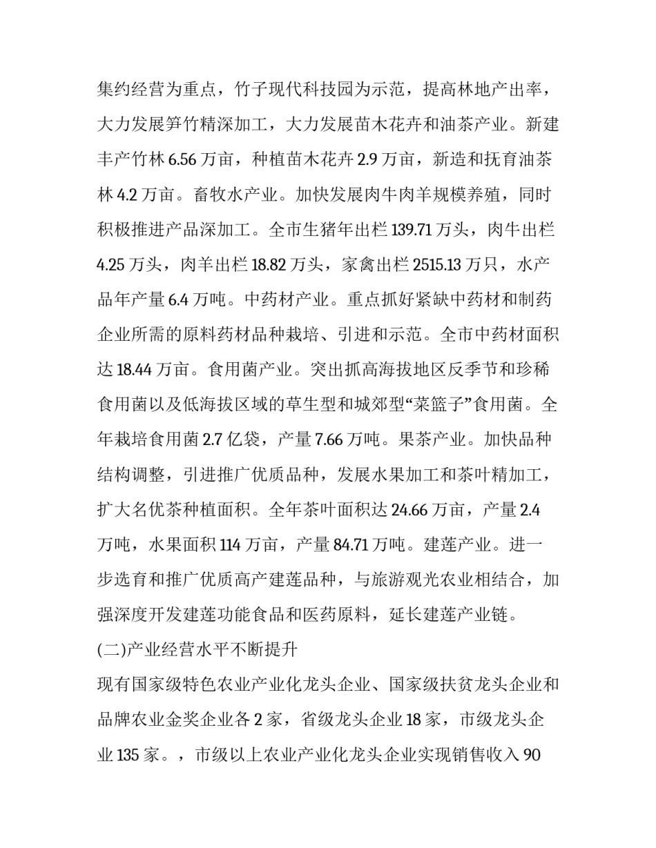 产业链上下游合作协议书 产业链上下游企业如何合作(4篇)_第2页