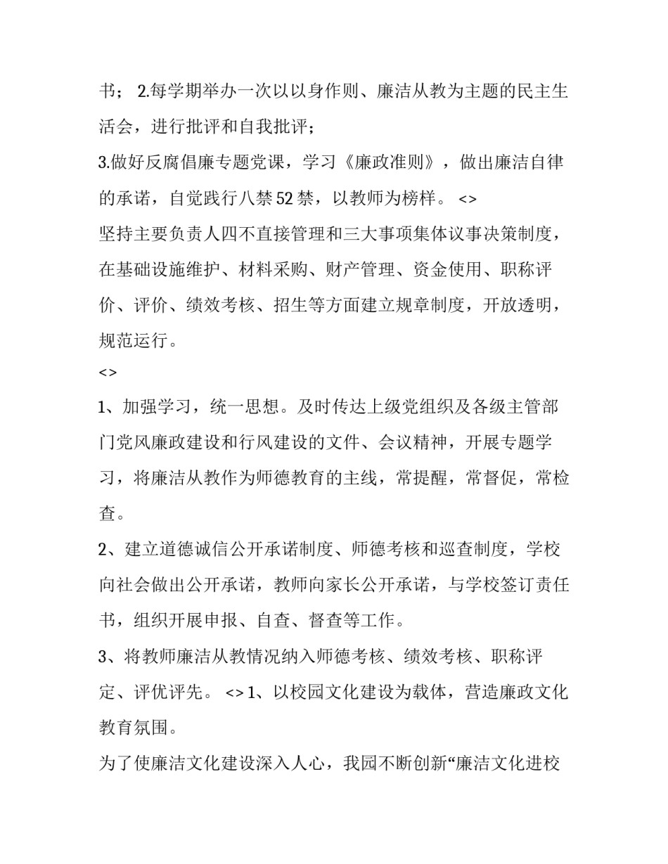 清廉护航心得体会总结 廉洁清风心得体会(3篇)_第2页