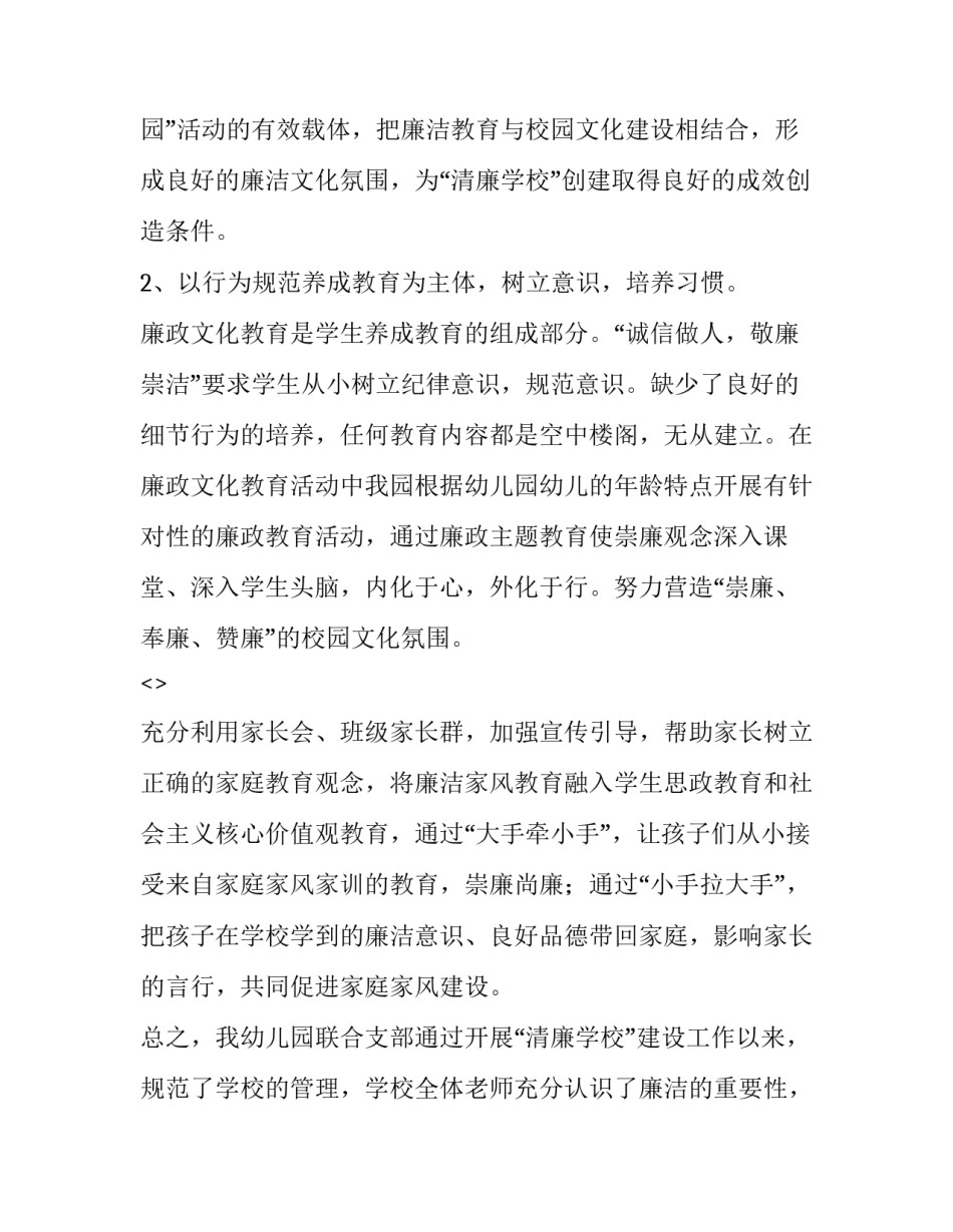 清廉护航心得体会总结 廉洁清风心得体会(3篇)_第3页