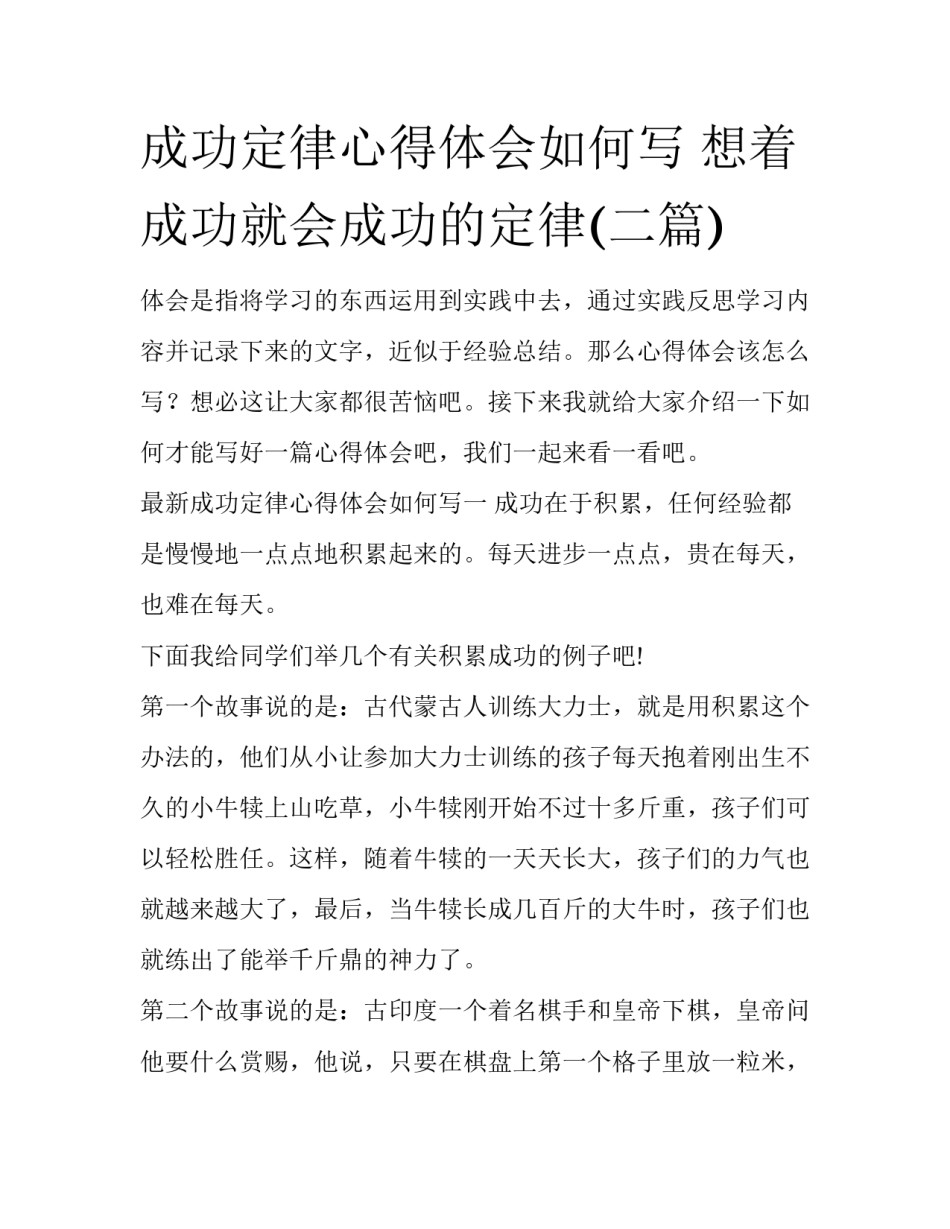 成功定律心得体会如何写 想着成功就会成功的定律(二篇)_第1页