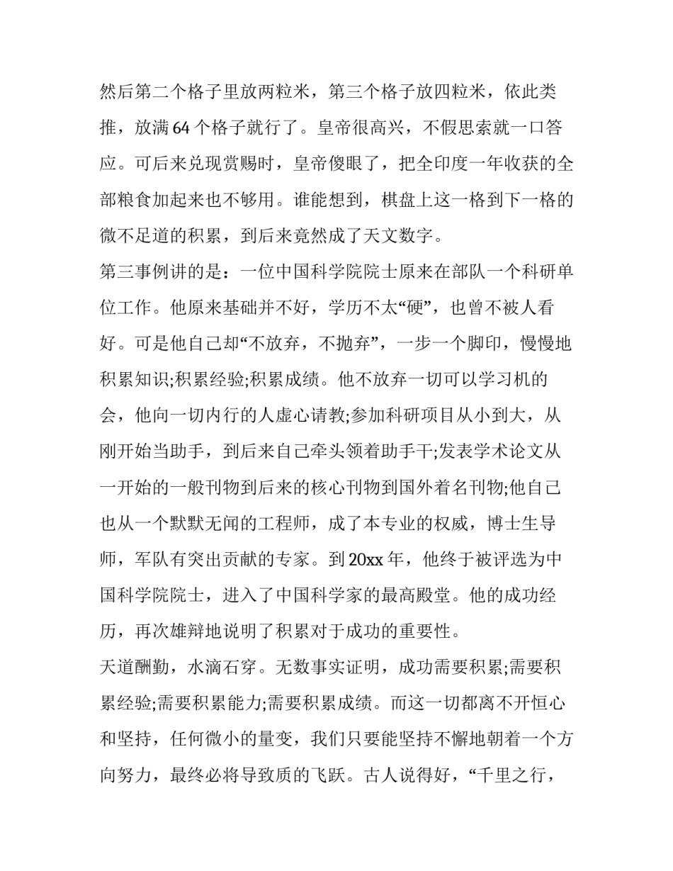 成功定律心得体会如何写 想着成功就会成功的定律(二篇)_第2页