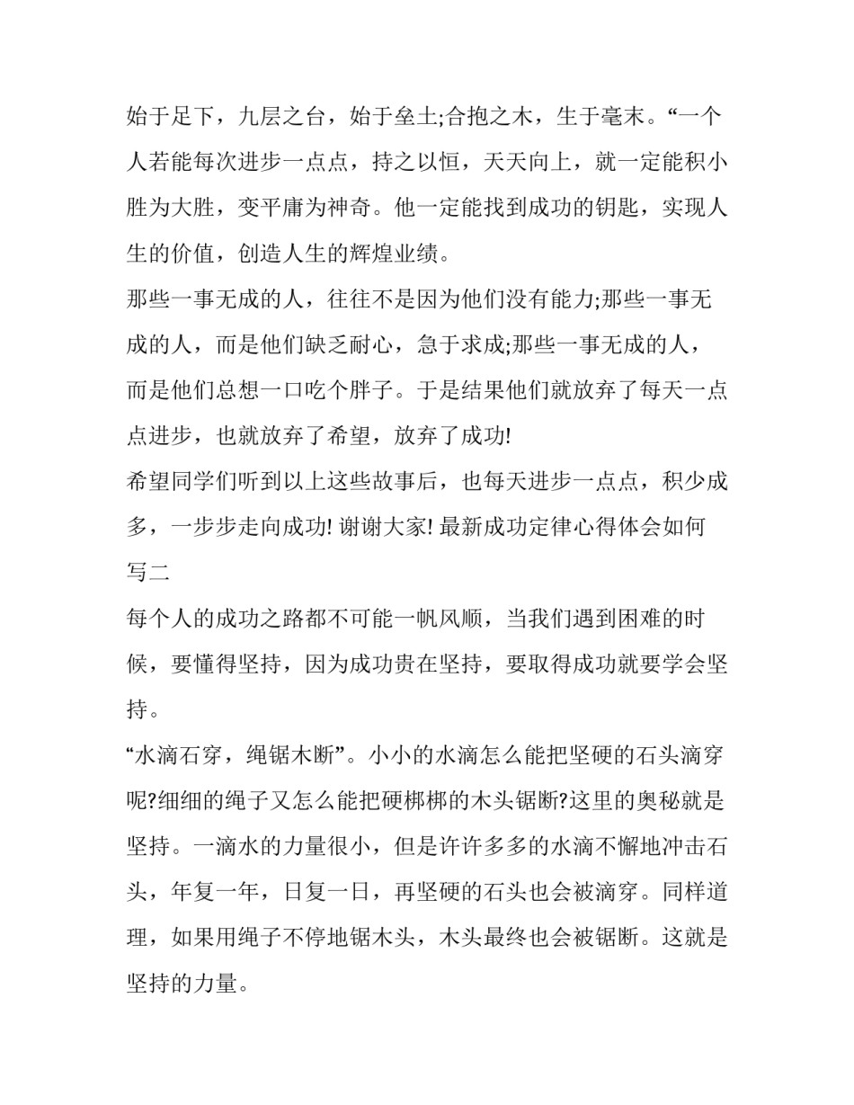 成功定律心得体会如何写 想着成功就会成功的定律(二篇)_第3页