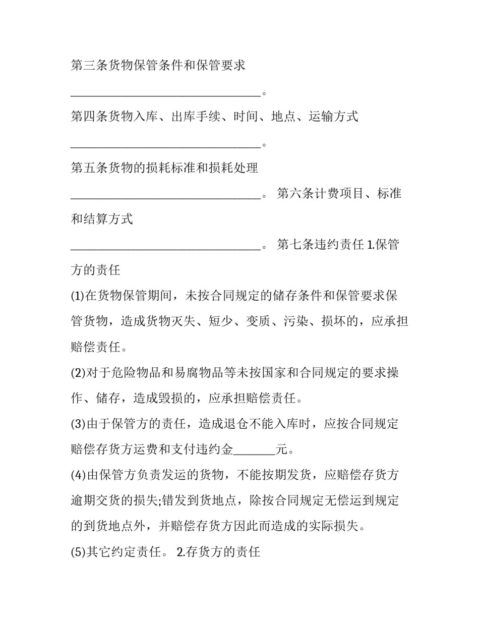 物品寄存说明范文模板 物品寄存说明范文模板图片(四篇)_第2页