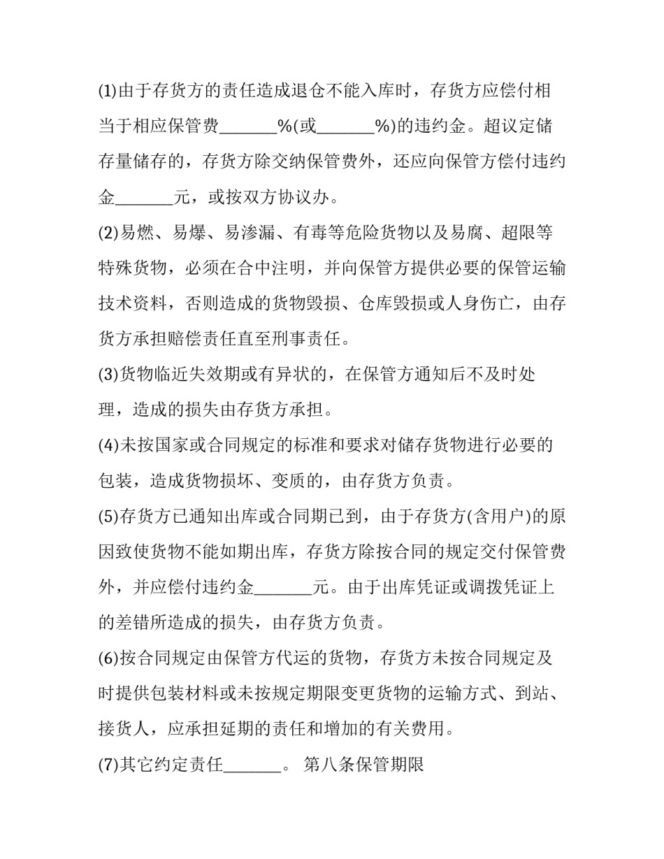 物品寄存说明范文模板 物品寄存说明范文模板图片(四篇)_第3页