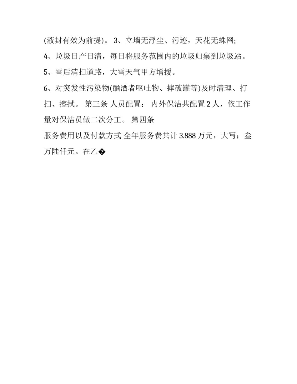 物业服务被投诉心得体会范文 物业投诉处理后经验总结(八篇)_第2页