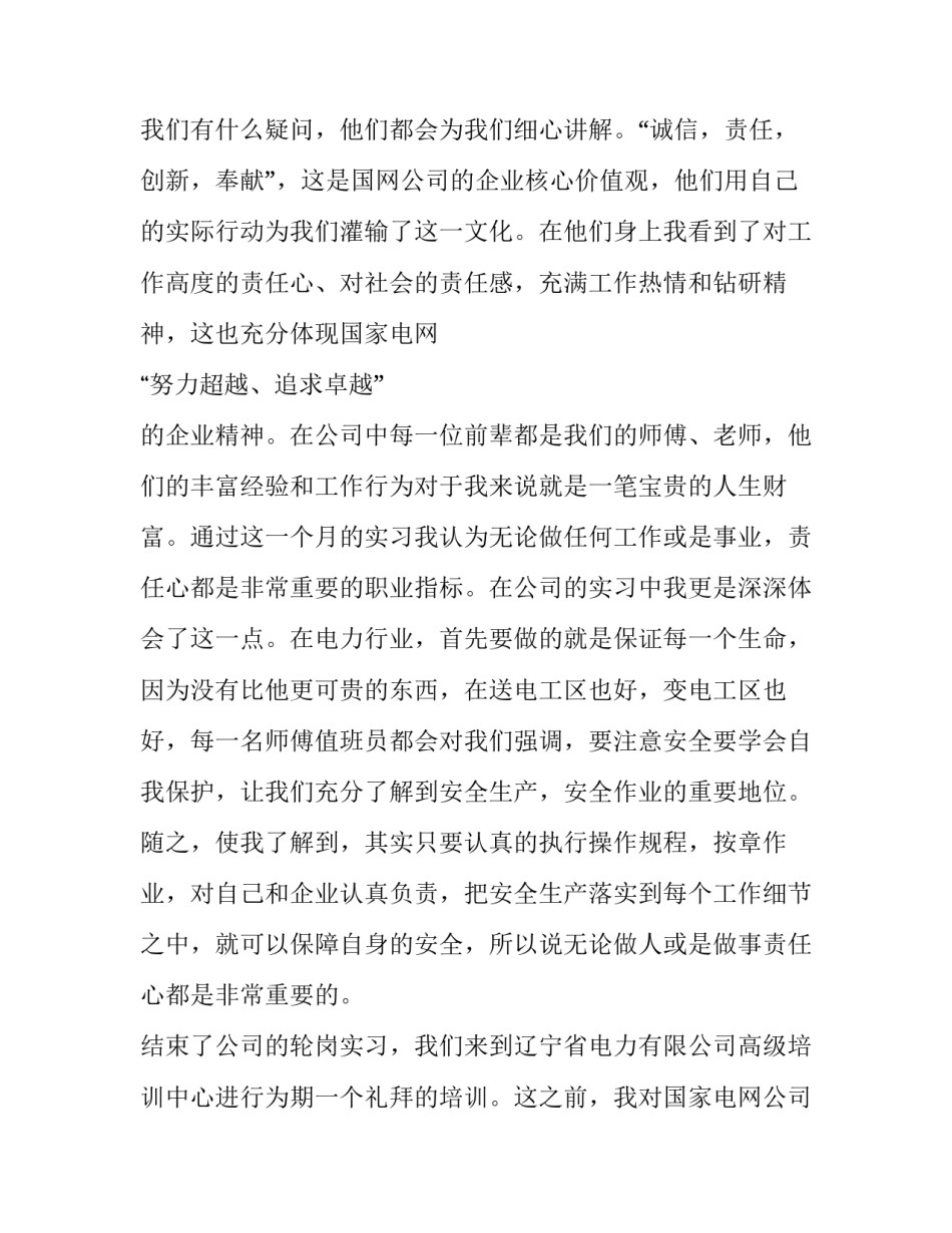 电力台区经理心得体会及感悟 电力台区经理心得体会及感悟简短(三篇)_第2页