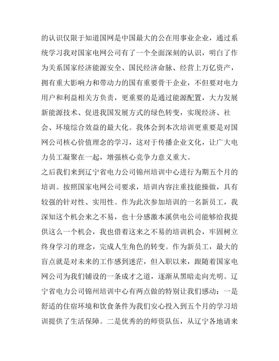 电力台区经理心得体会及感悟 电力台区经理心得体会及感悟简短(三篇)_第3页