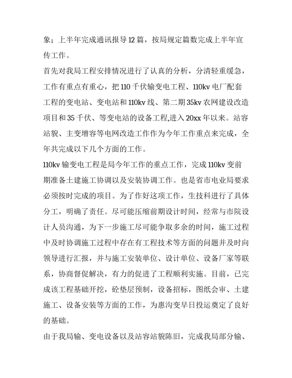 电力台区经理心得体会及感悟 供电所台区经理个人工作总结(8篇)_第2页