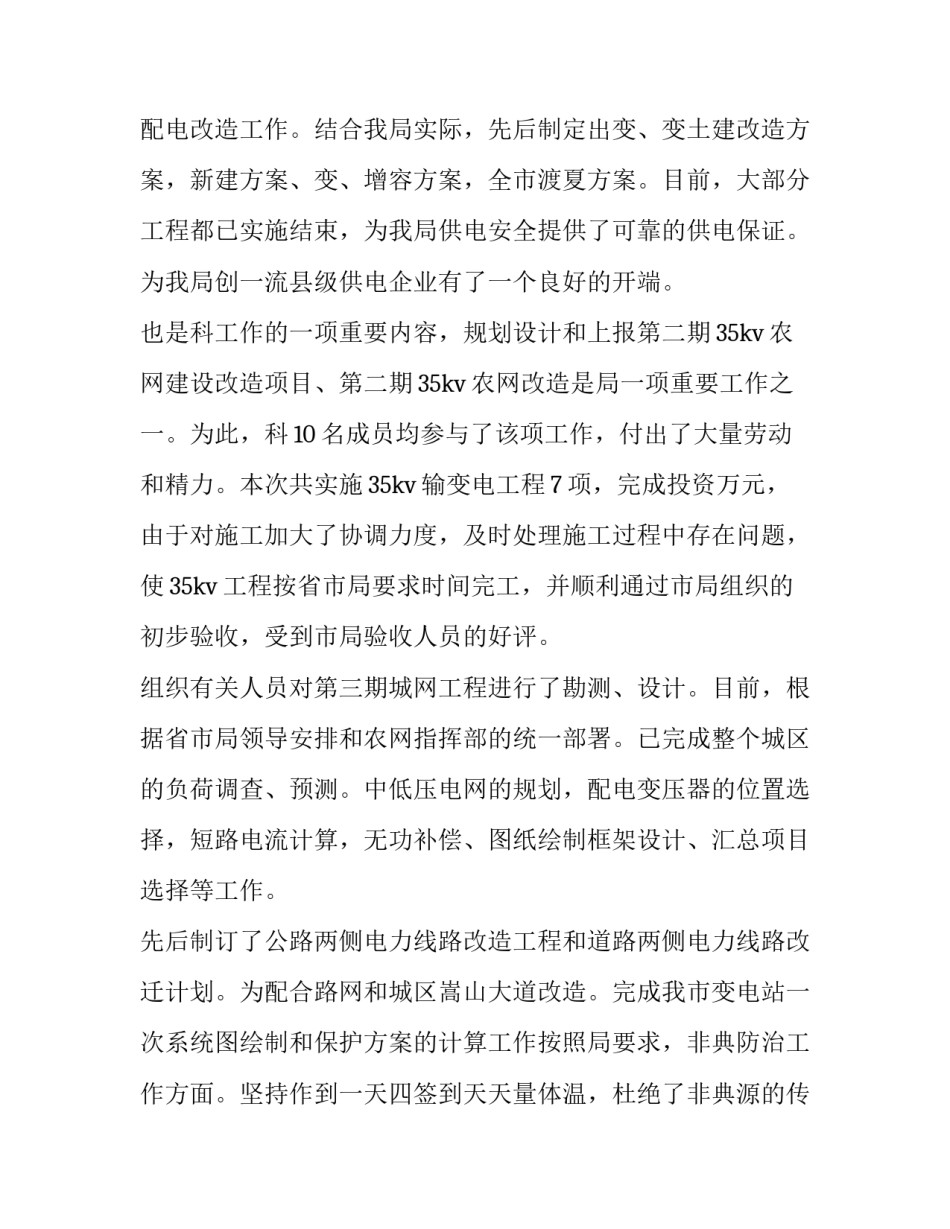 电力台区经理心得体会及感悟 供电所台区经理个人工作总结(8篇)_第3页